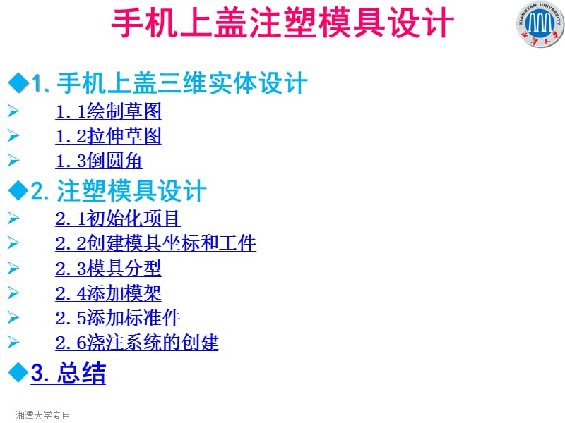 手機(jī)上蓋UG注塑模具設(shè)計實例.ppt_第1頁