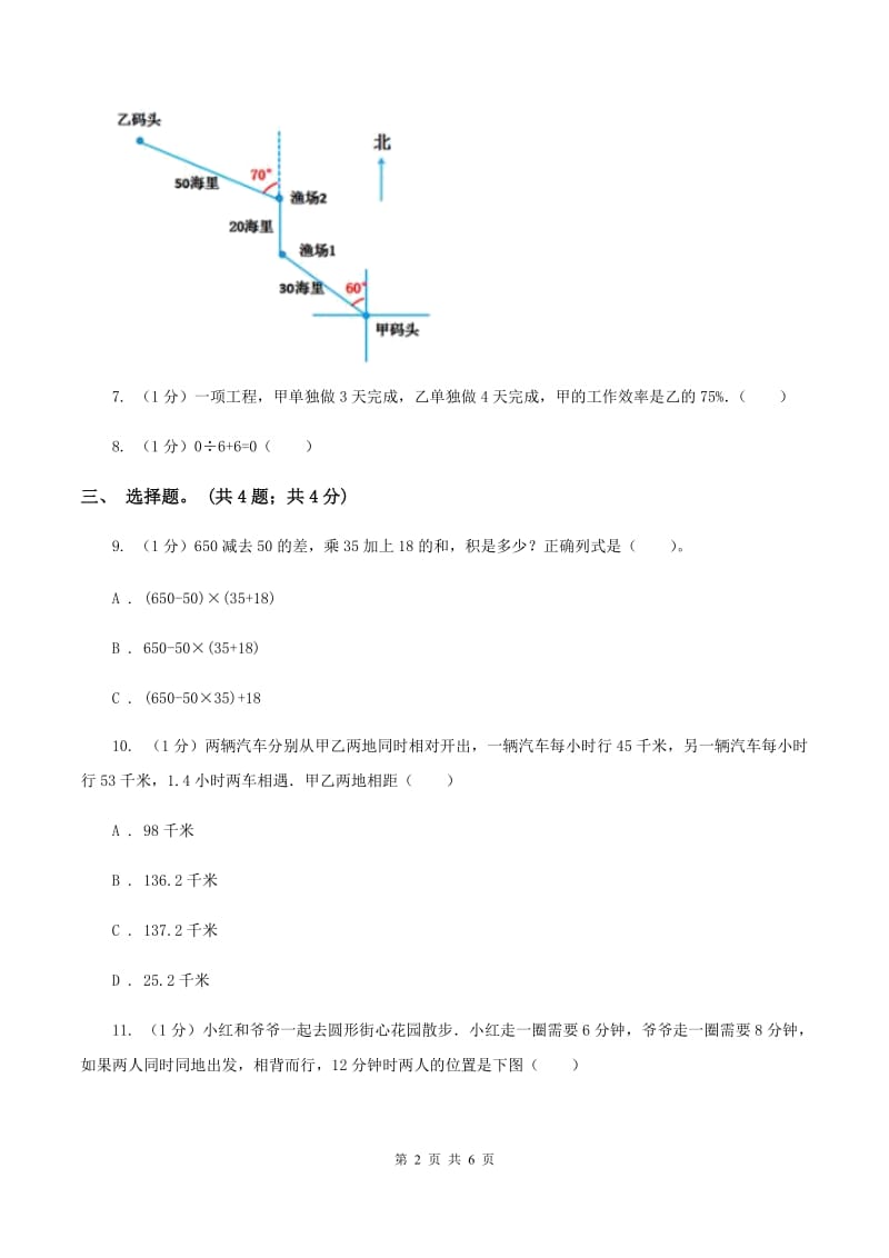 冀教版数学五年级上册第五单元第一课时 相遇问题 同步练习（I）卷.doc_第2页