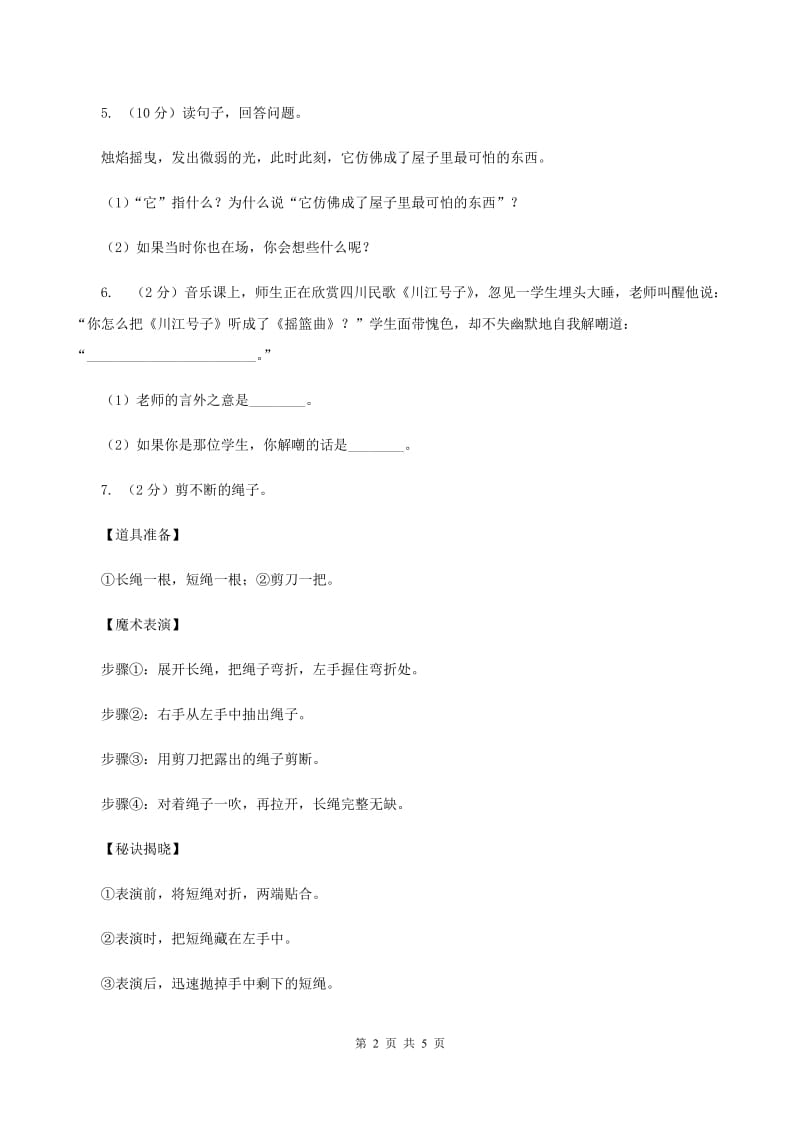 北师大版2020年小升初语文复习专题（十七）非连续性文本阅读D卷.doc_第2页