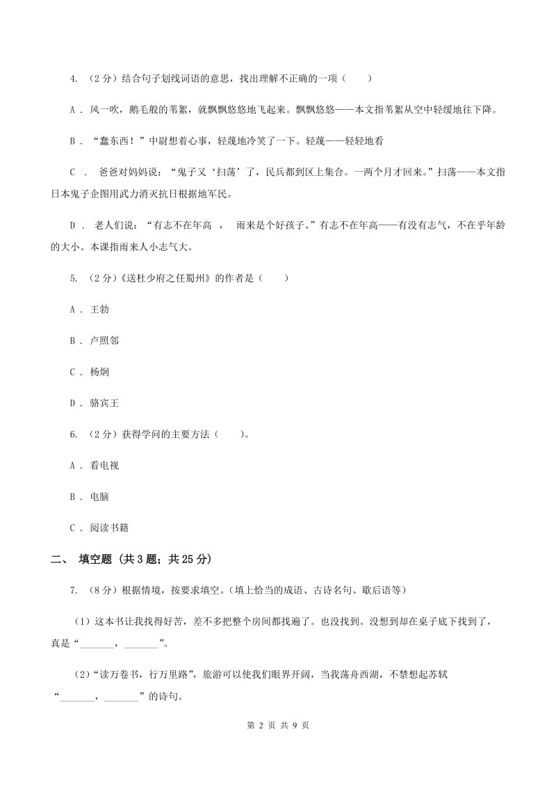 北师大版2020年深圳小升初全真模拟题四.doc_第2页