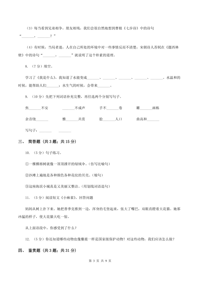 北师大版2020年深圳小升初全真模拟题四.doc_第3页