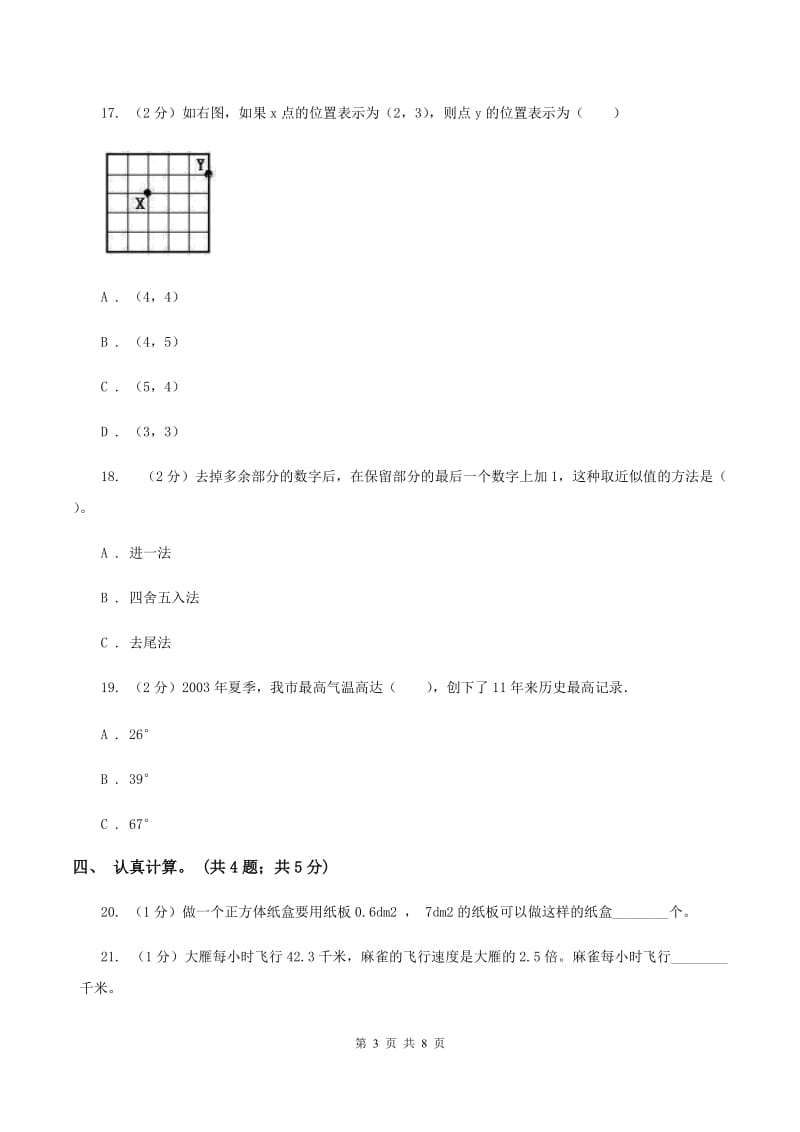 人教版2019-2020学年五年级上学期数学期中考试试卷B卷(2).doc_第3页