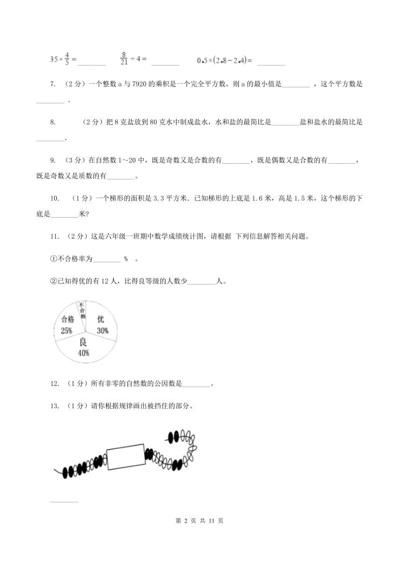 北师大版2020年小升初数学备考专题 数与代数拓展卷（I）卷.doc_第2页