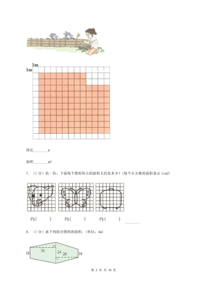 北师大版数学五年级上册第六单元第一小节组合图形的面积同步练习A卷.doc_第2页