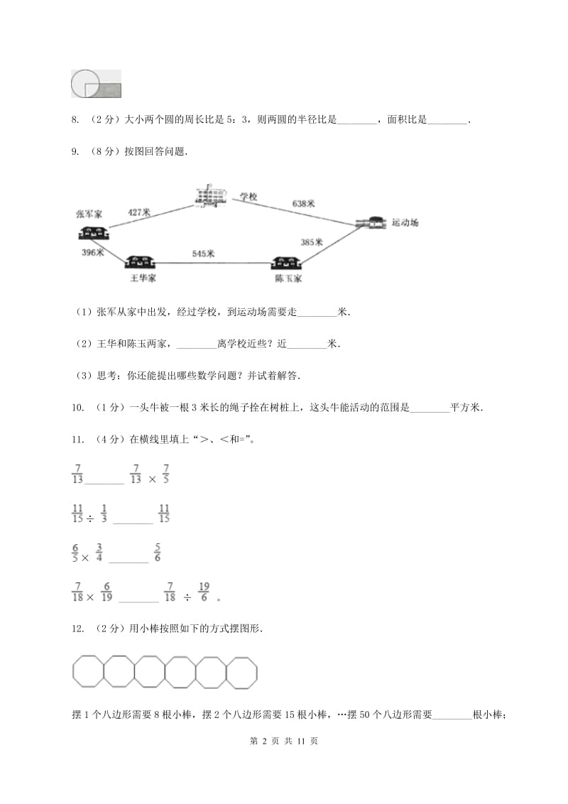 西师大版六年级上学期期末数学试卷C卷.doc_第2页