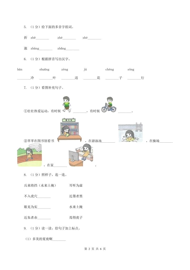 新人教版2019-2020学年度二年级第一学期语文期末检测题C卷.doc_第2页