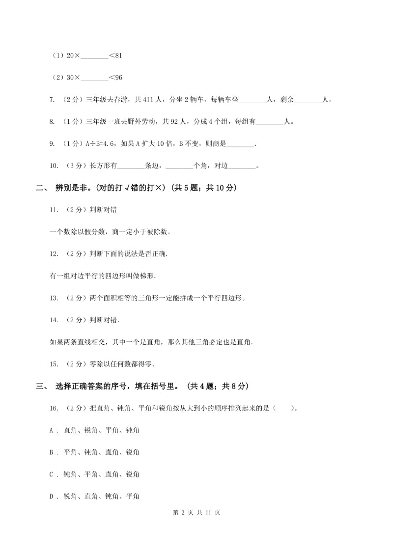 人教版2019-2020学年四年级上学期数学期末测试试卷C卷.doc_第2页