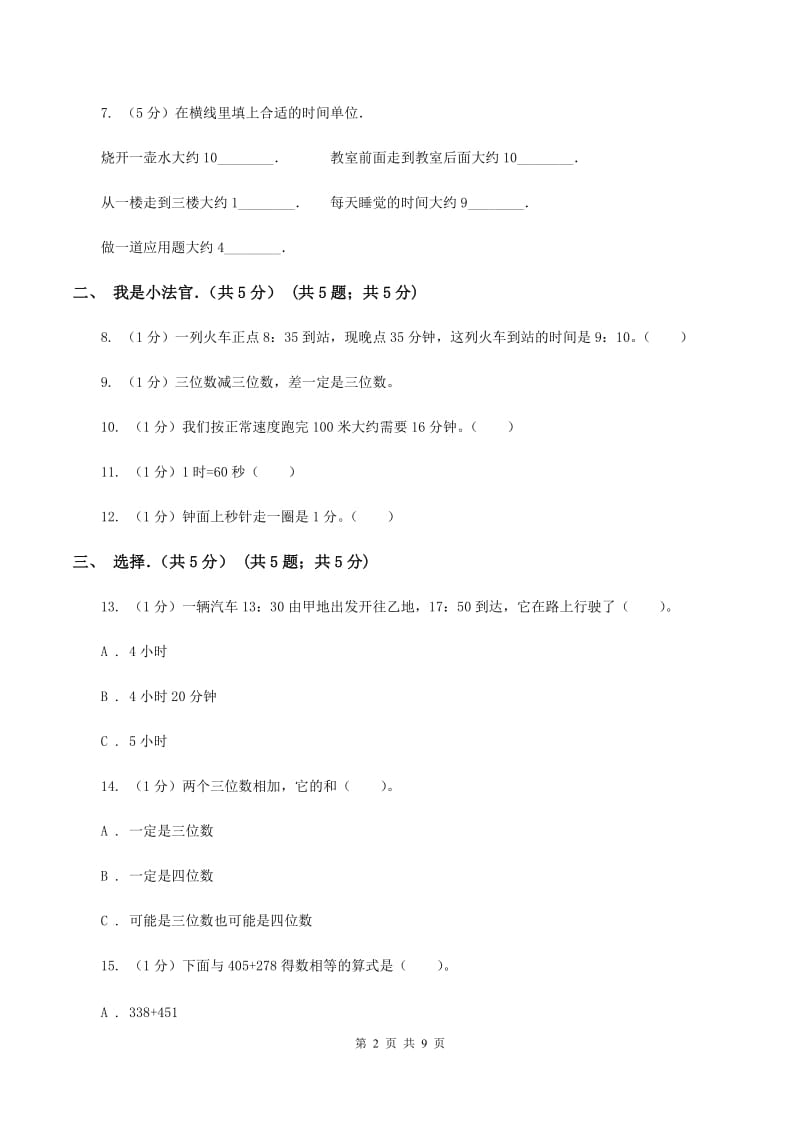 人教版2019-2020学年三年级上学期数学月考试卷C卷.doc_第2页