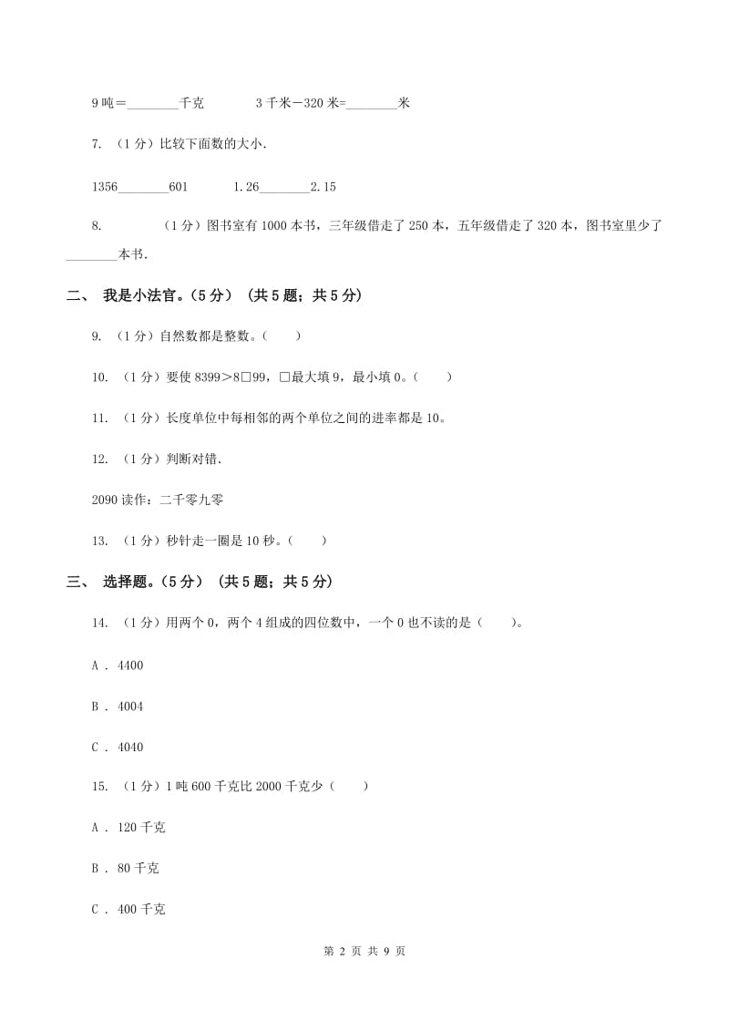 北京版2019-2020学年二年级下学期数学期中试卷C卷.doc_第2页