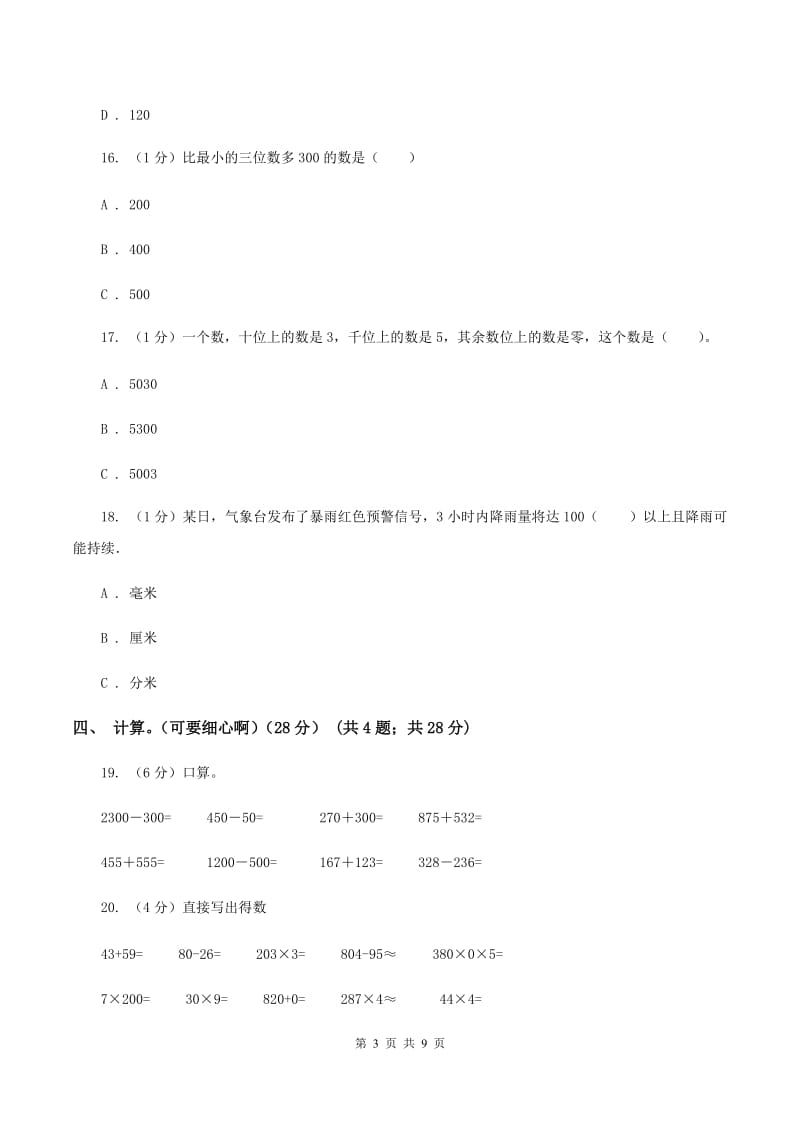 北京版2019-2020学年二年级下学期数学期中试卷C卷.doc_第3页