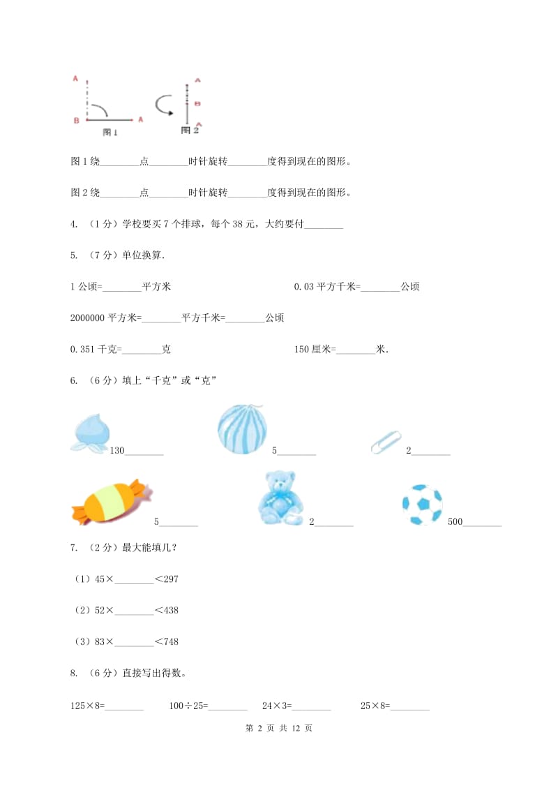 江西版2019-2020学年三年级上学期数学期中试卷（I）卷.doc_第2页