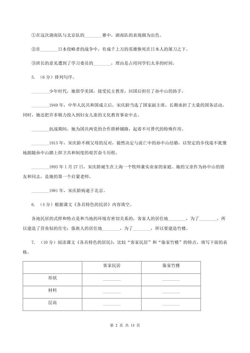 人教版语文六年级下册第二组第8课《各具特色的民居》同步练习D卷.doc_第2页