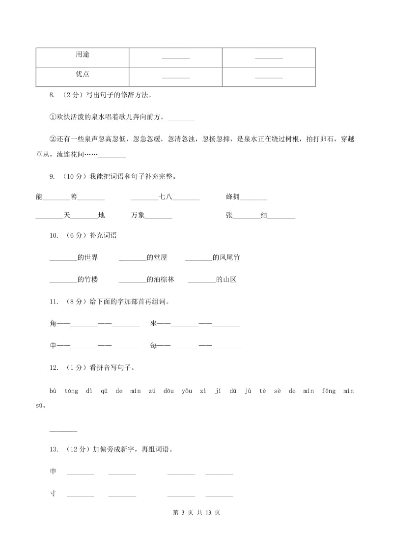 人教版语文六年级下册第二组第8课《各具特色的民居》同步练习D卷.doc_第3页