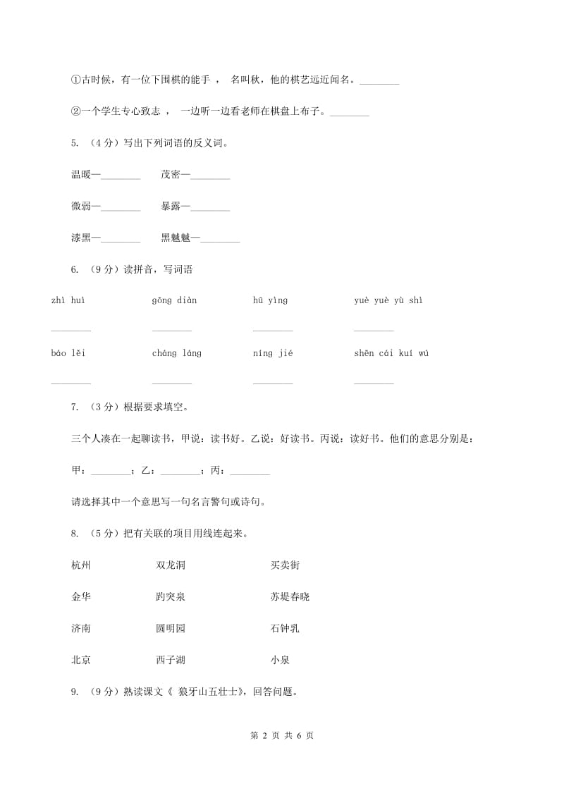 语文版2019-2020学年三年级下学期语文期末检测卷C卷.doc_第2页