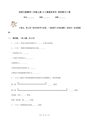 北師大版數(shù)學(xué)二年級(jí)上冊(cè) 6.2課桌有多長(zhǎng) 同步練習(xí)C卷.doc