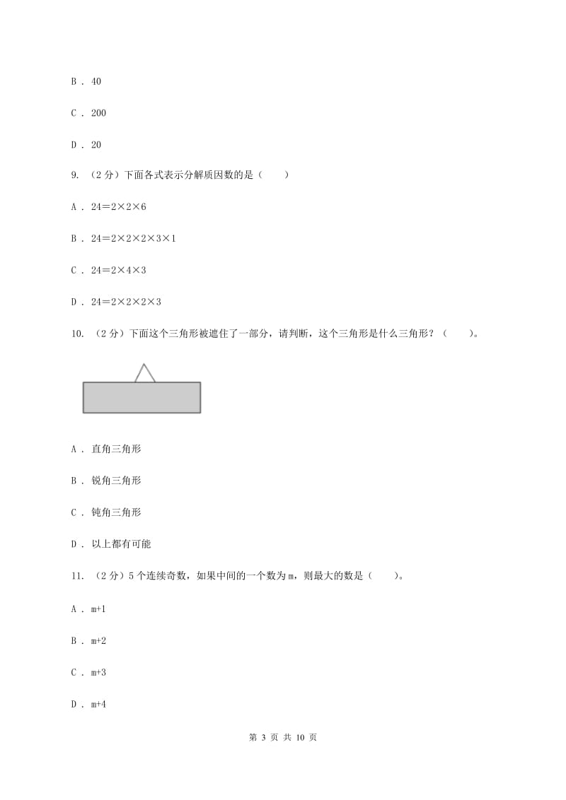 人教版2020年花溪中学小升初数学试卷A卷.doc_第3页