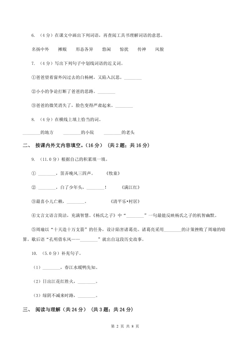 豫教版2019-2020学年一年级下学期语文期末考试试卷D卷.doc_第2页