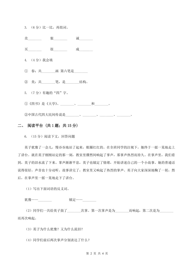 部编版二年级下册语文语文园地三同步练习A卷.doc_第2页