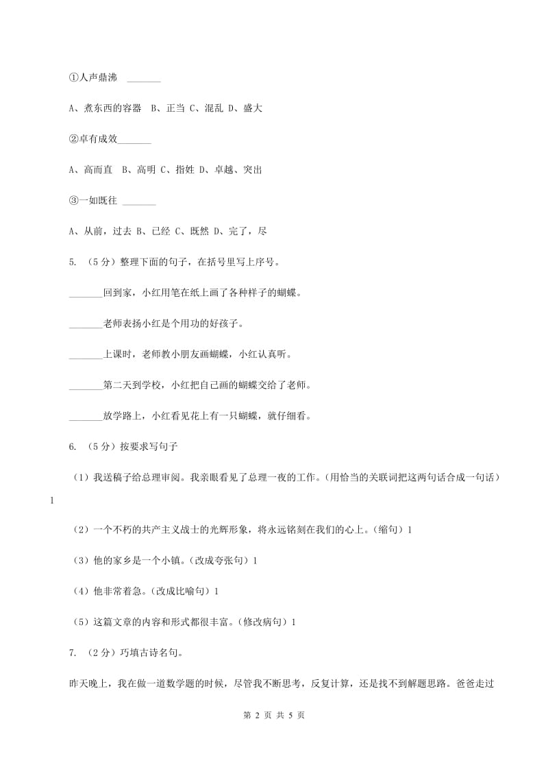 江苏版2019-2020学年一年级下学期语文期末统考卷C卷.doc_第2页