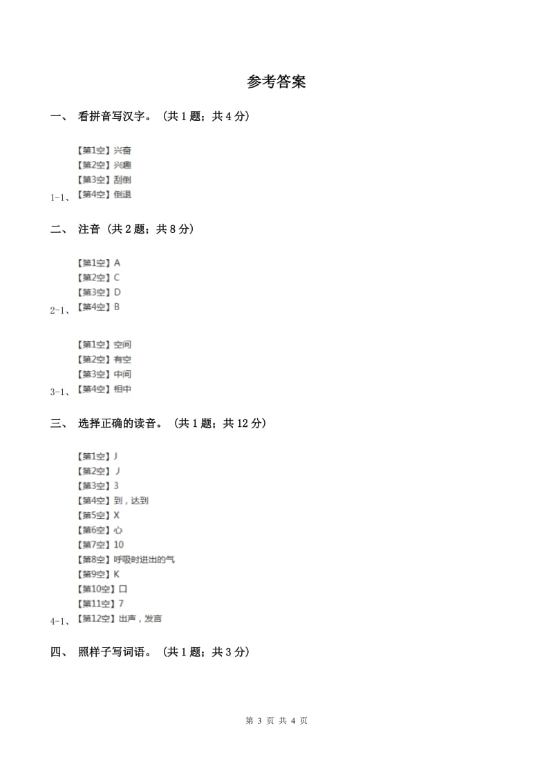 语文S版一年级上册《看书》同步练习B卷.doc_第3页