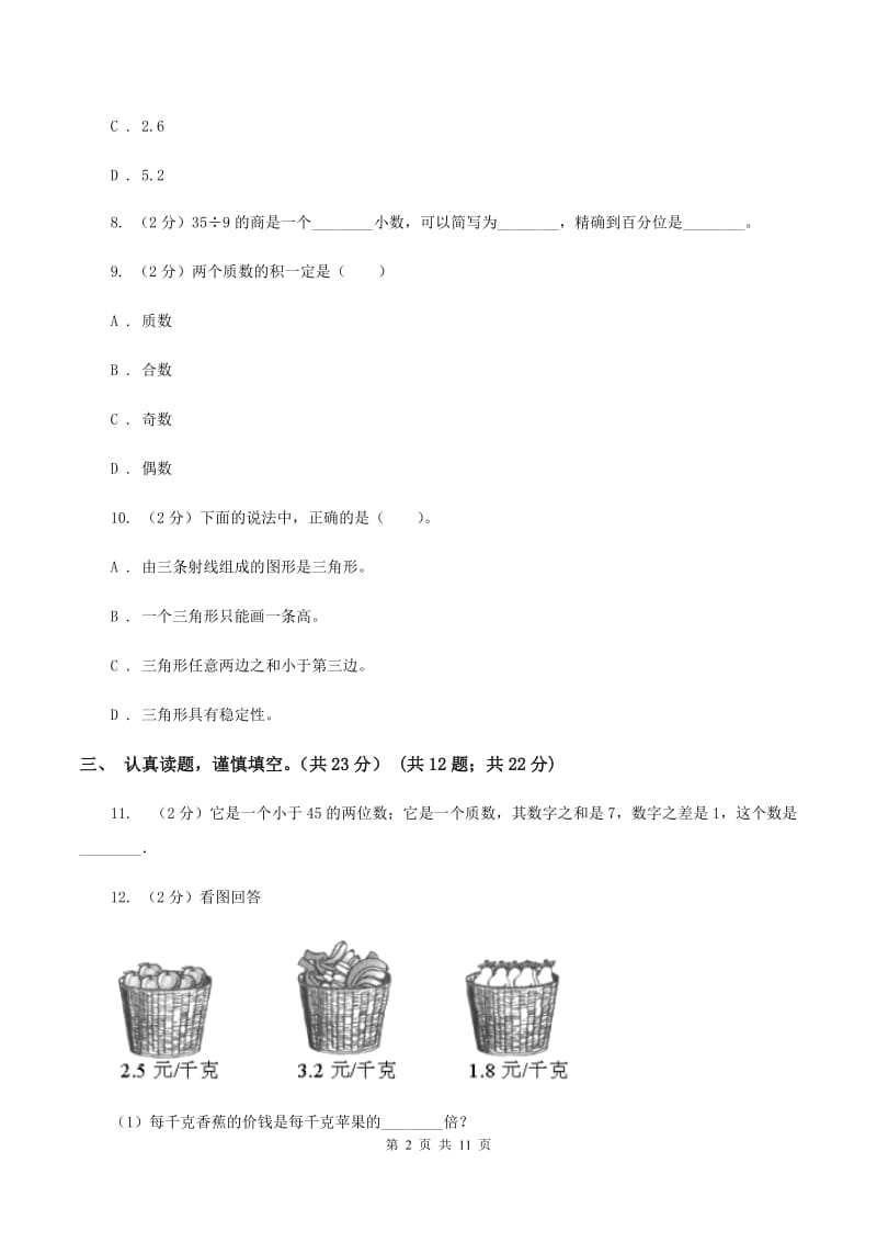 沪教版2019-2020学年五年级上学期数学期中试卷B卷.doc_第2页