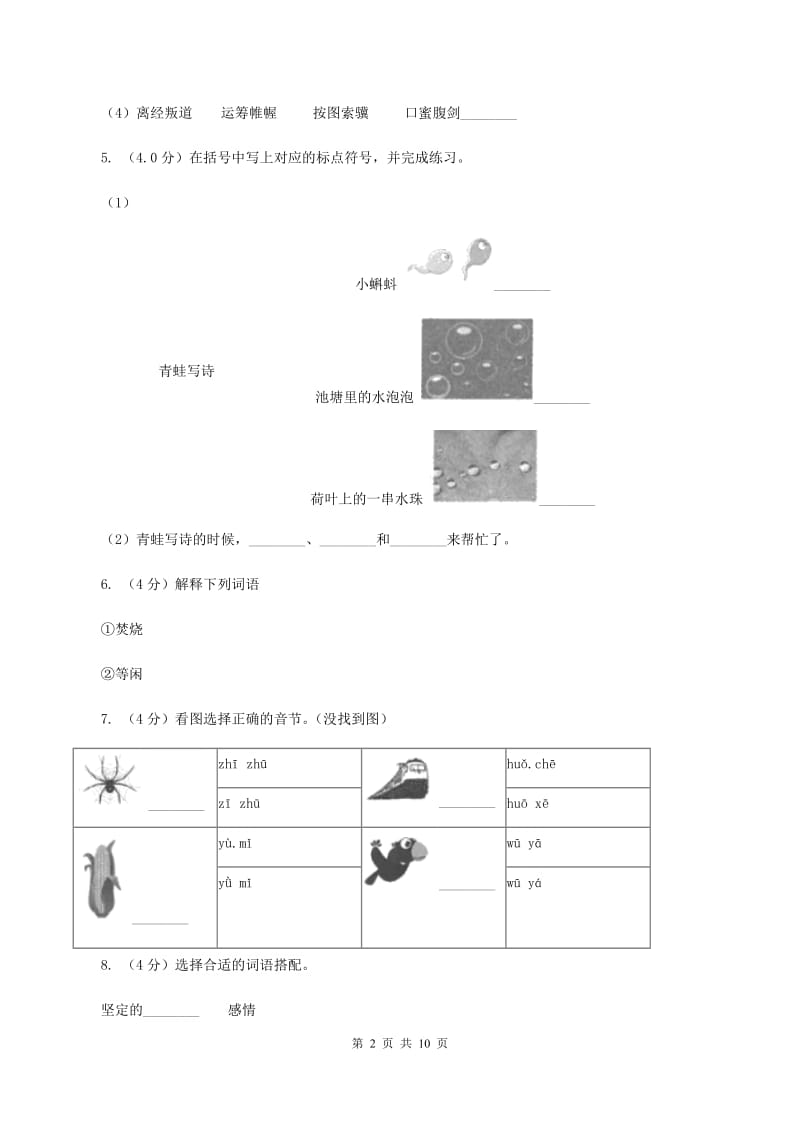 北师大版2019-2020学年一年级下学期语文期末考试试卷A卷.doc_第2页