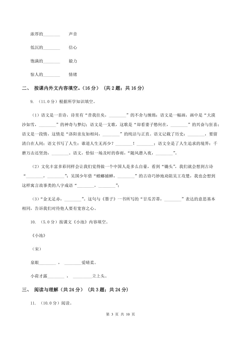 北师大版2019-2020学年一年级下学期语文期末考试试卷A卷.doc_第3页