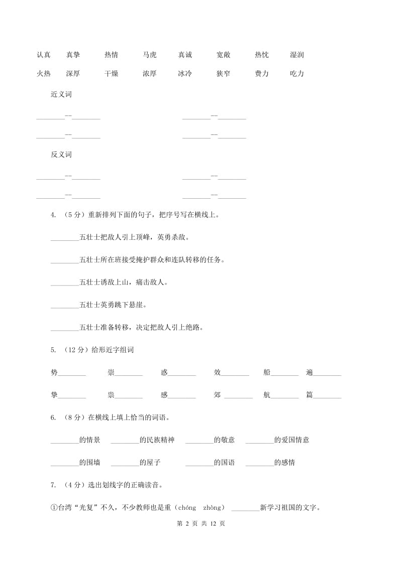 人教版语文五年级上册第七组第23课《难忘的一课》同步练习D卷.doc_第2页