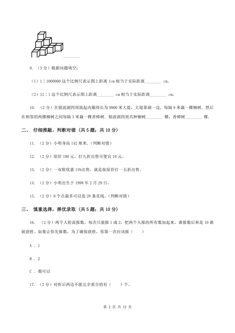 北京版2020年小学数学升学考试全真模拟卷B（I）卷.doc_第2页