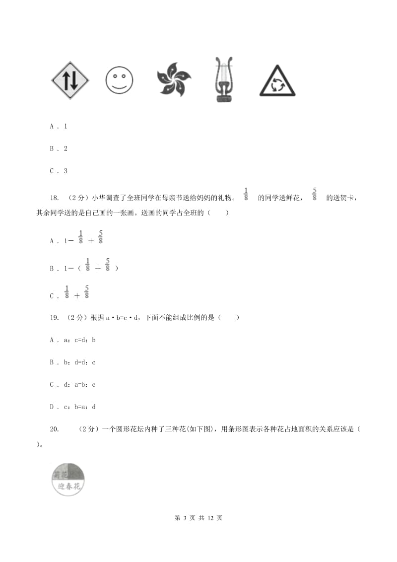 北京版2020年小学数学升学考试全真模拟卷B（I）卷.doc_第3页