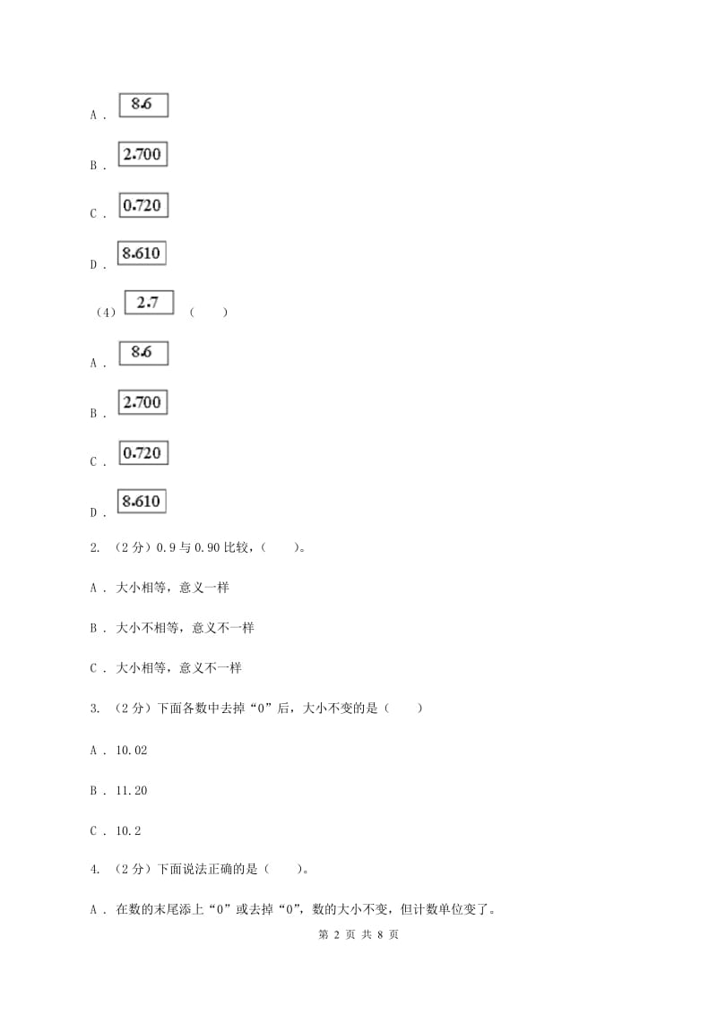 苏教版数学五上册第三单元小数的意义和性质同步练习（2）（I）卷.doc_第2页