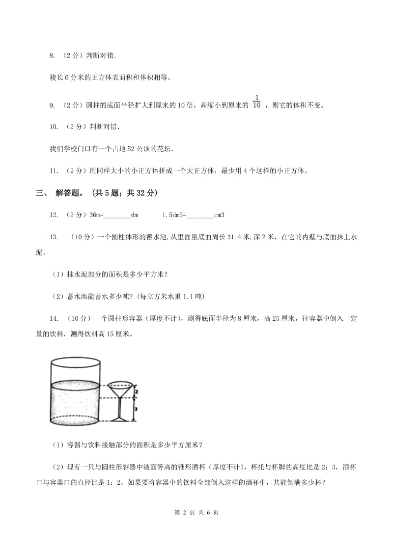 苏教版小学数学六年级下册第七单元 图形的运动与测量-立体图形 同步练习C卷.doc_第2页