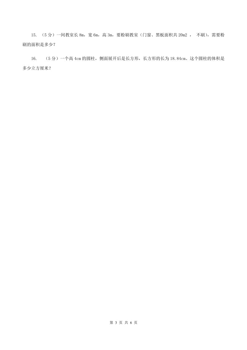 苏教版小学数学六年级下册第七单元 图形的运动与测量-立体图形 同步练习C卷.doc_第3页