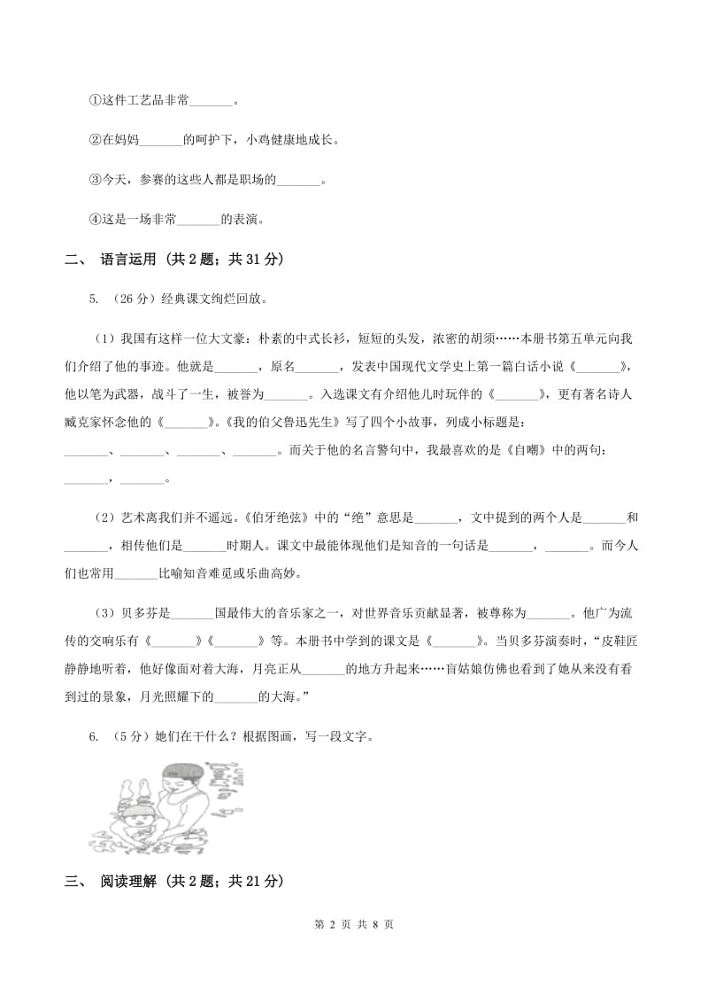 北师大版语文三年级上册第七单元单元测试.doc_第2页