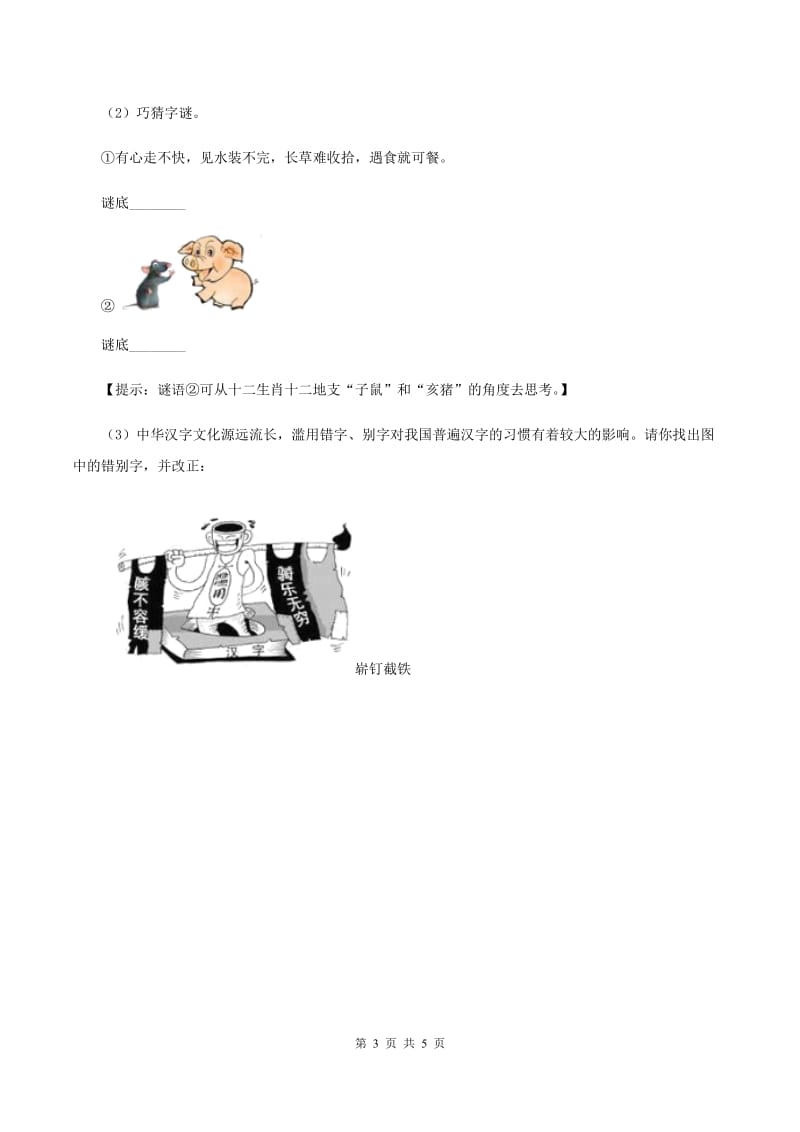 部编版2019-2020学年二年级下册语文识字神舟谣同步练习C卷.doc_第3页