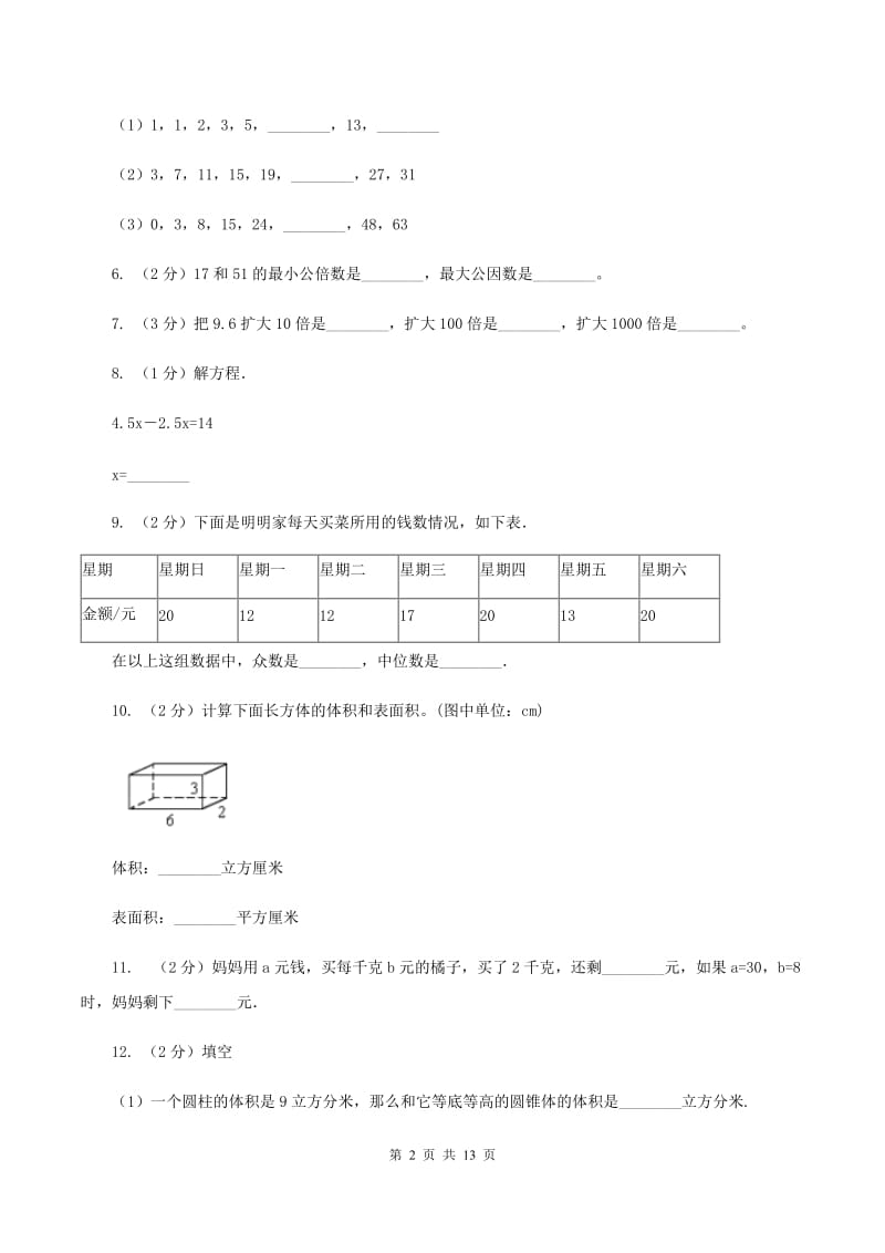 湘教版小升初数学模拟试卷A卷.doc_第2页