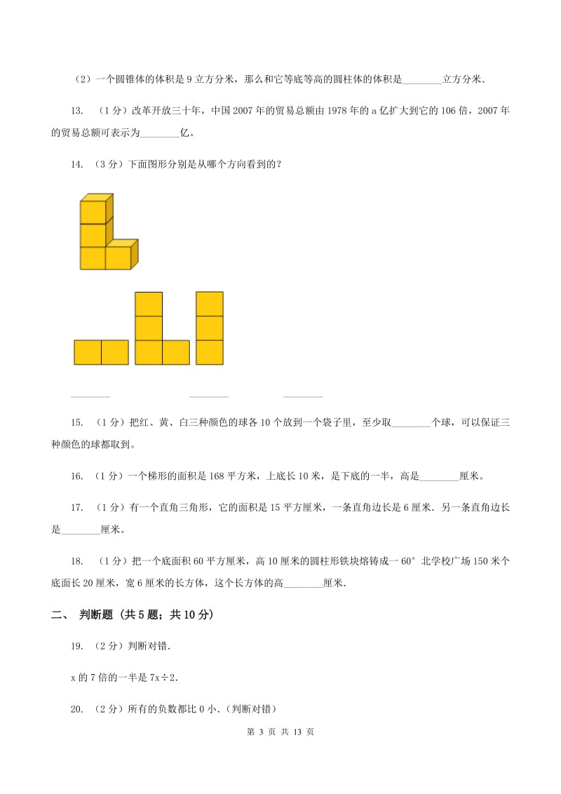 湘教版小升初数学模拟试卷A卷.doc_第3页