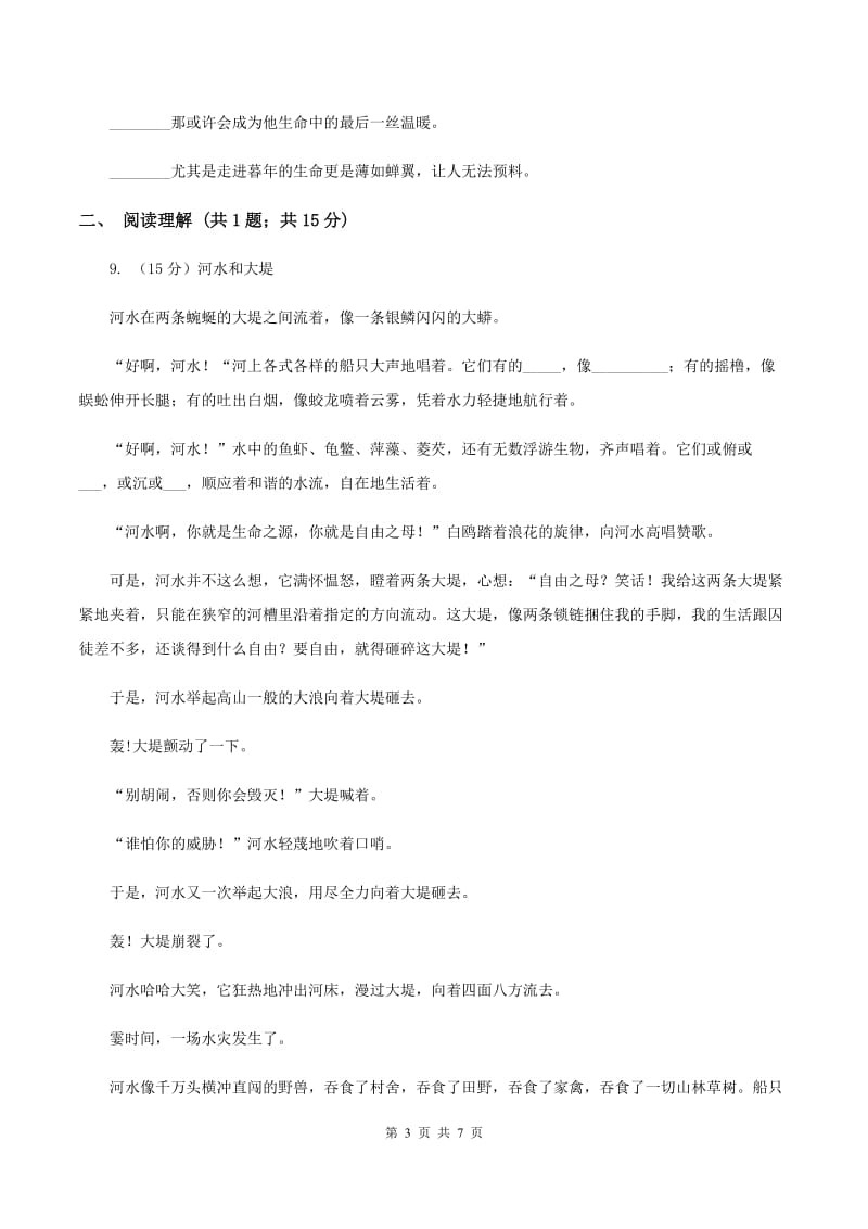 新人教版2020年小升初语文冲刺试卷（八） 全国通用D卷.doc_第3页