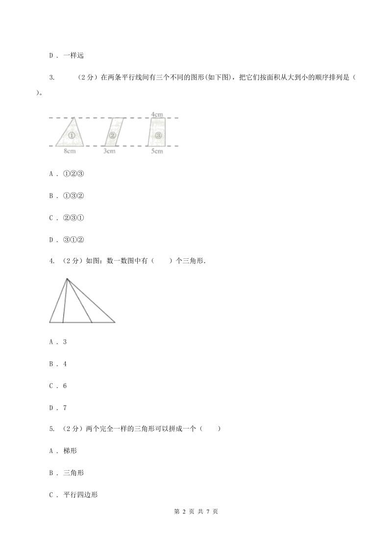 北师大版数学五年级上册 第六单元第一课时组合图形的面积 同步测试C卷.doc_第2页