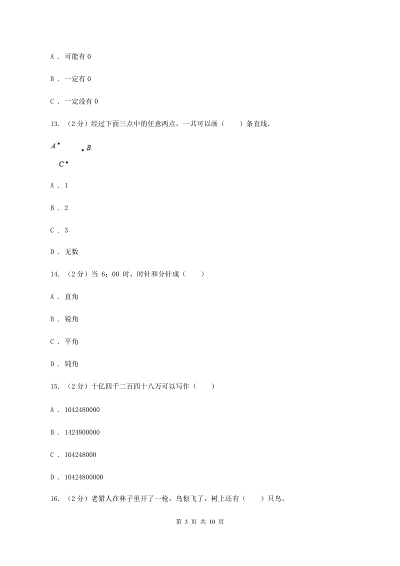 新人教版2019-2020学年四年级上学期数学期中考试试卷C卷.doc_第3页