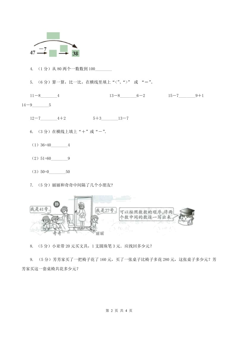 苏教版2认识100以内的数 例3例4 同步练习 D卷.doc_第2页