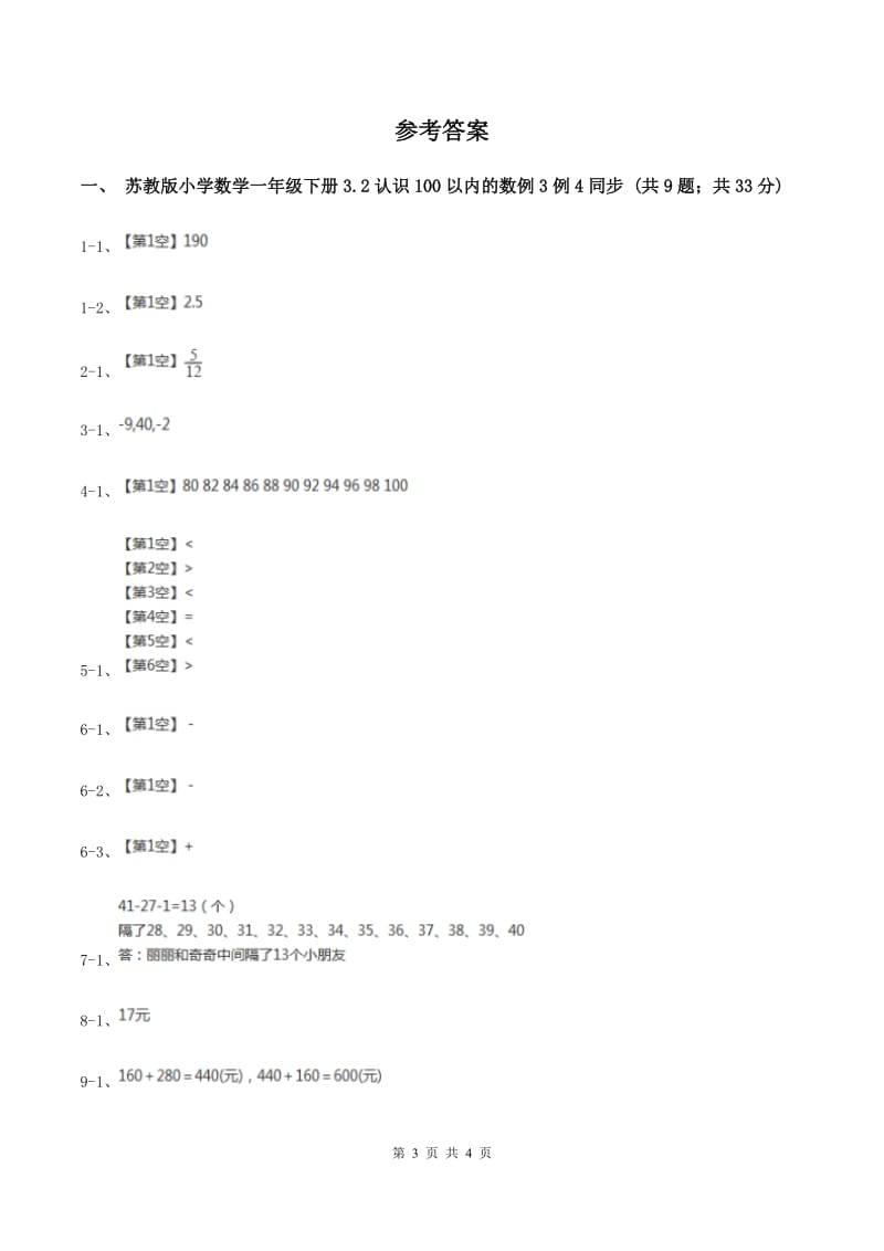 苏教版2认识100以内的数 例3例4 同步练习 D卷.doc_第3页