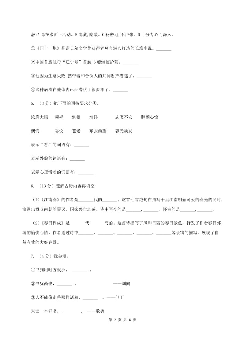 北师大版2019-2020学年五年级上学期语文期末考试试卷.doc_第2页