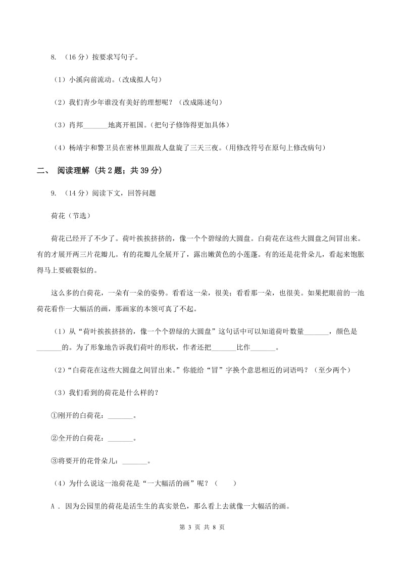 北师大版2019-2020学年五年级上学期语文期末考试试卷.doc_第3页