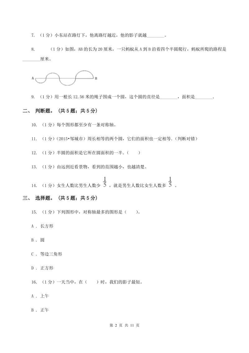 人教统编版2019-2020学年六年级上册数学期中考试试卷B卷.doc_第2页