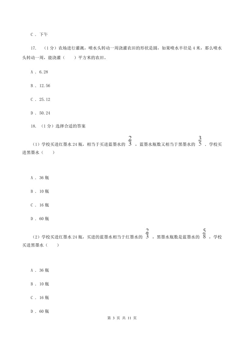 人教统编版2019-2020学年六年级上册数学期中考试试卷B卷.doc_第3页