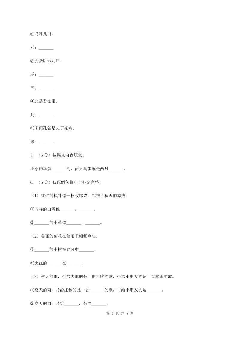 北师大版小学语文一年级下册4.1老树的故事同步练习.doc_第2页