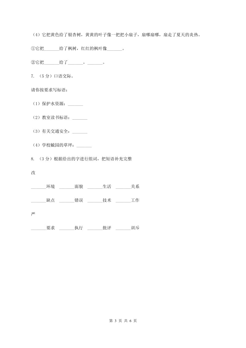 北师大版小学语文一年级下册4.1老树的故事同步练习.doc_第3页