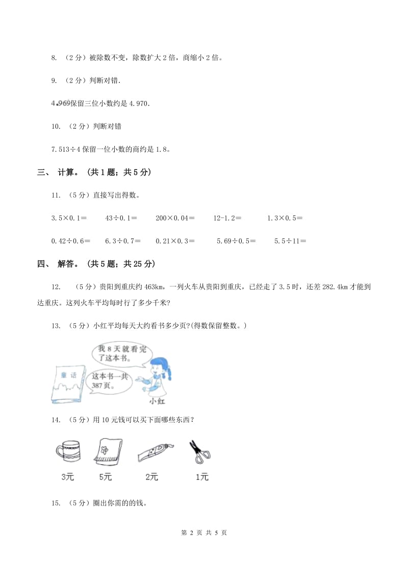 北师大版数学五年级上册第一单元第四课时 人民币兑换 同步测试C卷.doc_第2页