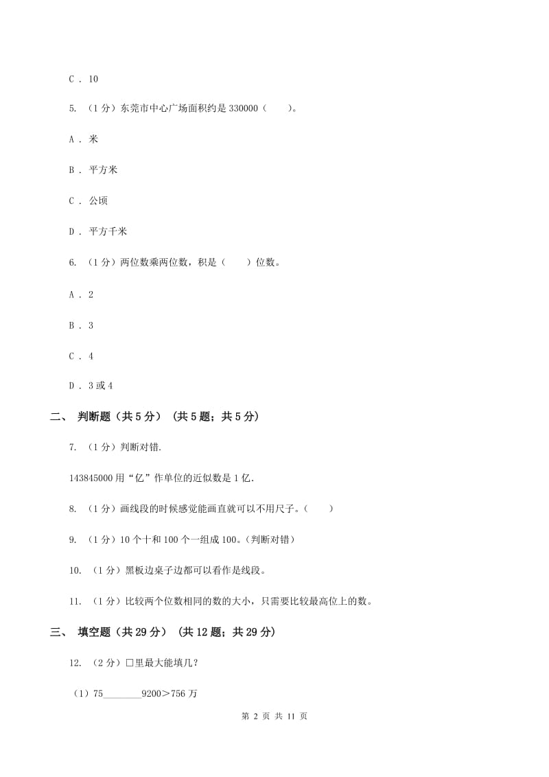 上海教育版2019-2020学年四年级上册数学期中试卷B卷.doc_第2页